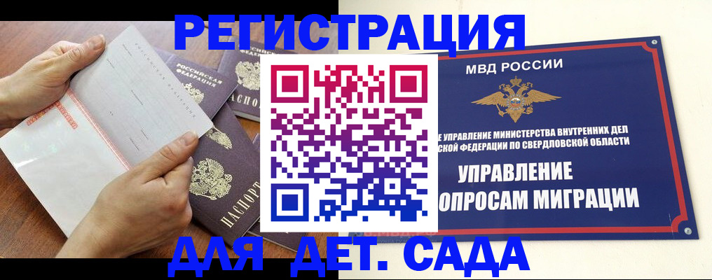 регистрация для дет. сада в Павловске