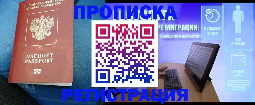 прописка для кредита в Павловске