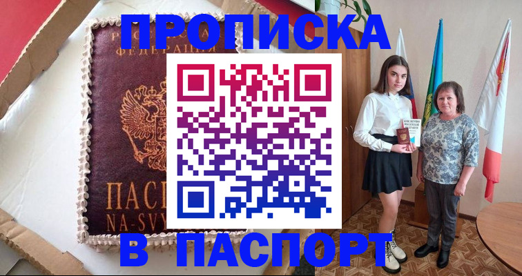 временная регистрация в Павловске