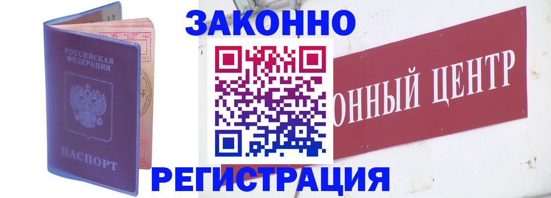 прописка иностранных граждан в Павловске