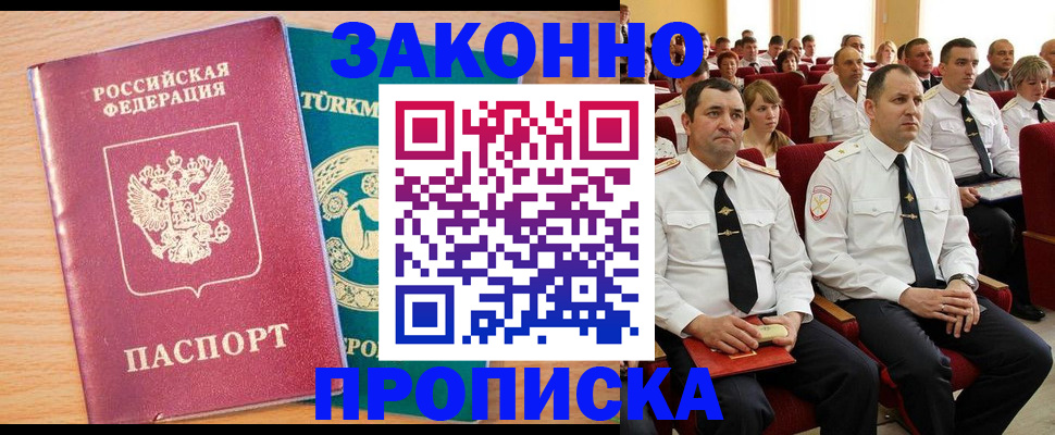 временная регистрация для всех в Павловске
